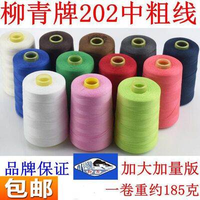 柳青中粗家用高速彩色涤纶缝衣线