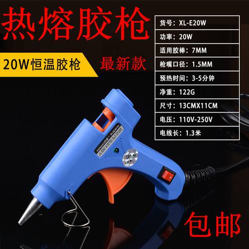 20w手工电热熔胶枪抢棒棒胶透明