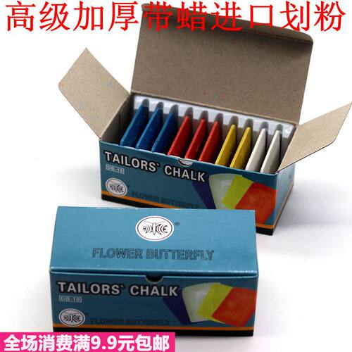 裁缝画粉彩色白色划衣粉蜡制划粉画粉服装缝纫制衣工具包邮