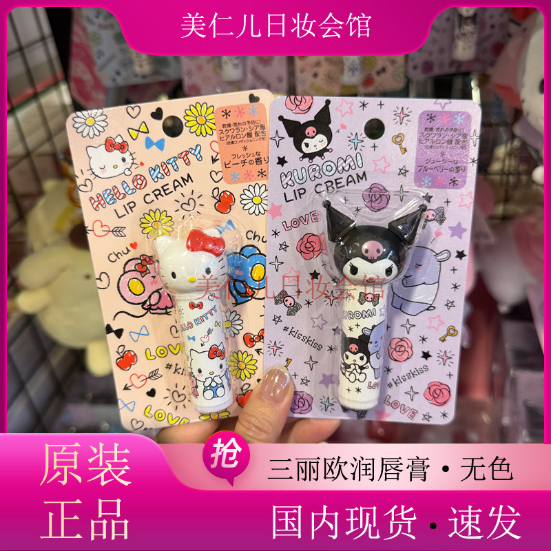 原装正品 Sanrio三丽鸥润唇膏kitty唇膏玉桂狗库洛米滋润保湿
