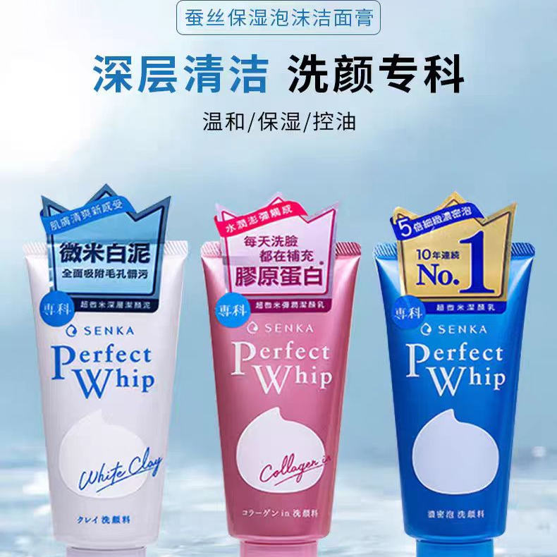 资生堂SENKA珊珂洗面奶120g洗颜专科深层清洁绵泡沫蚕丝洁面乳