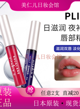 咨询有惊喜PLIFT唇部精华
