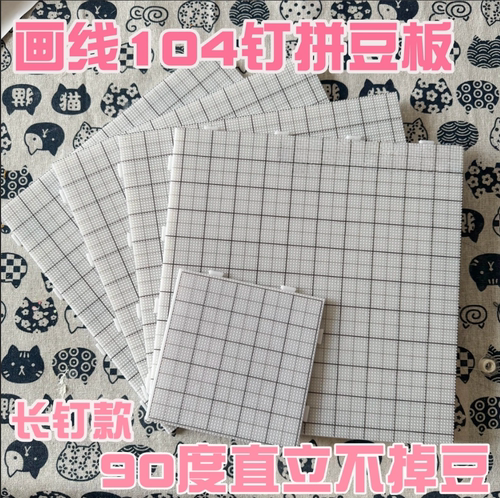 画线拼豆板2.6mm拼豆底板52钉104钉特大号拼板加长加厚耐高温拼板