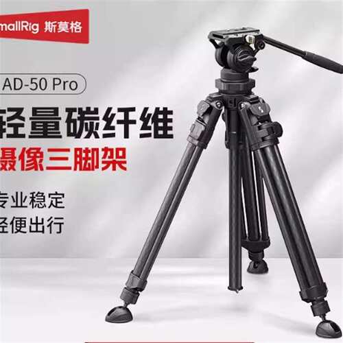 维修斯莫格AD50Pro一键升降三脚架4420快速议价