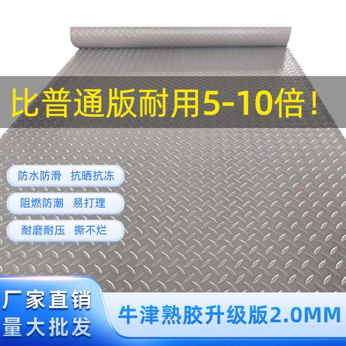 加厚牛筋防滑垫PVC地垫车库垫仓库地胶耐磨走廊塑料地毯防水地板