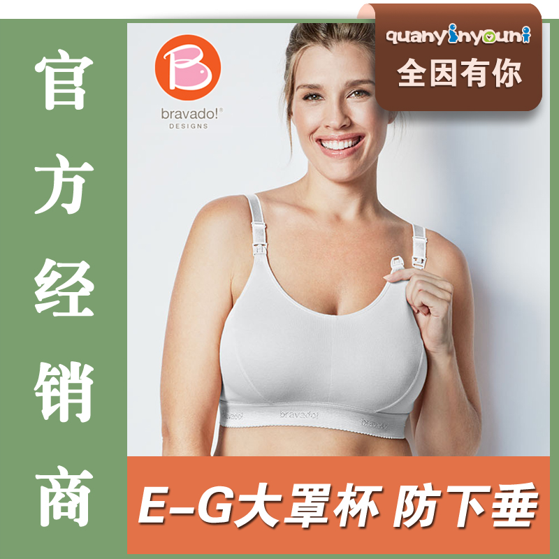 大码BRAVADO哺乳文胸纯棉背心式