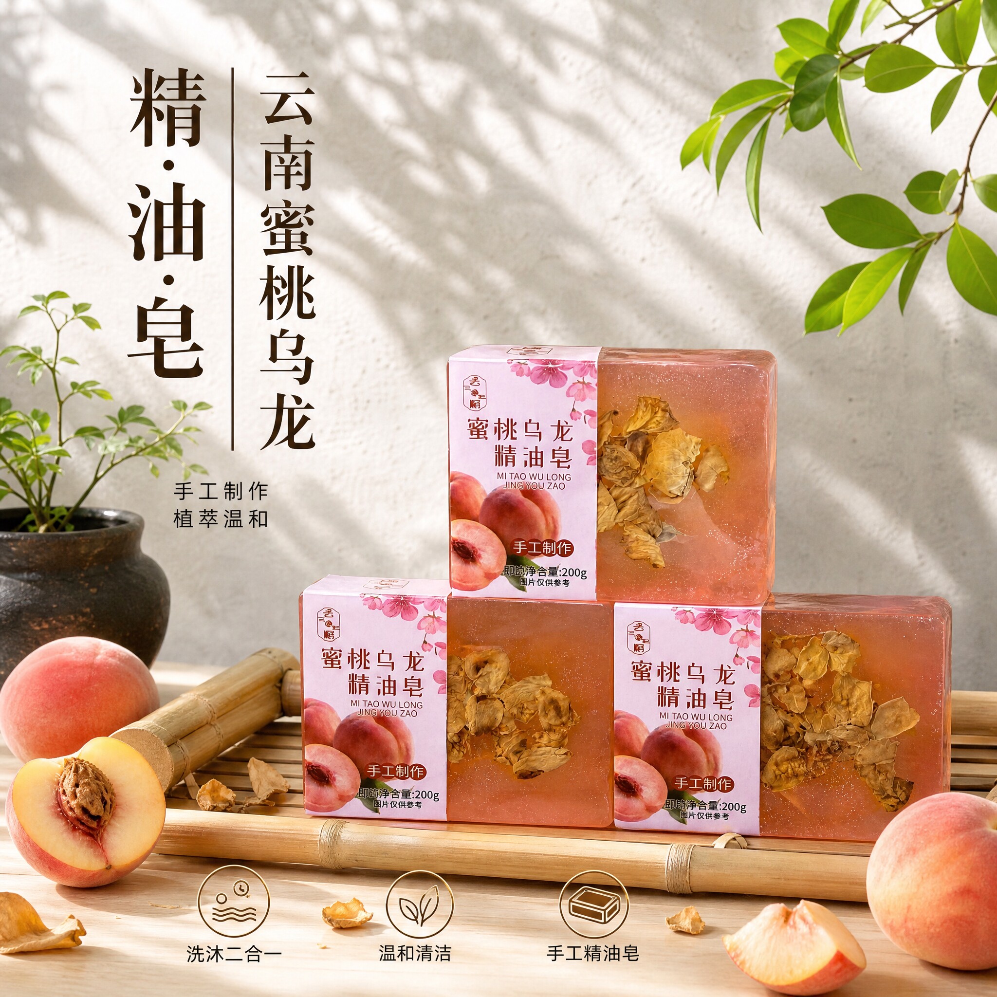 云南蜜桃乌龙手工精油皂鲜花皂日香皂