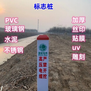 PVC标志桩水管电力石油标识桩下有光缆供水管道标示玻璃钢警示桩