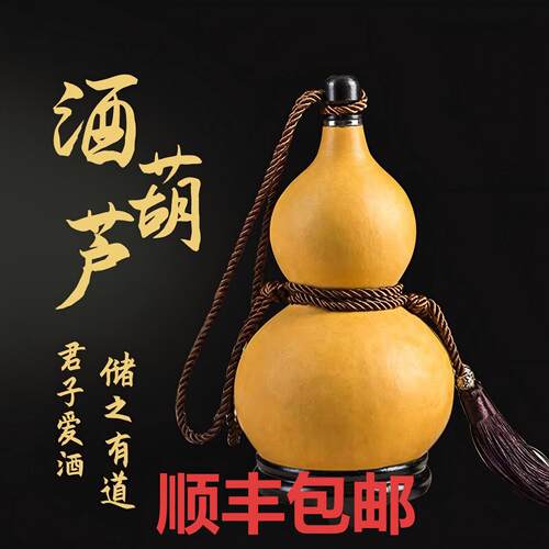 天然葫芦水壶酒壶防渗透处理装水