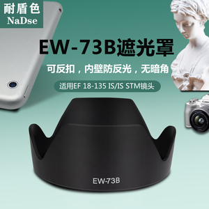 耐盾色EW-73B遮光罩适用佳能800D 60D 850D相机18-135STM镜头67UV