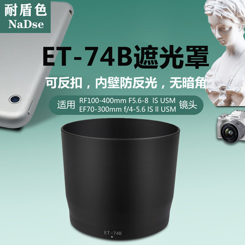 耐盾色遮光罩抑制鬼影和眩光