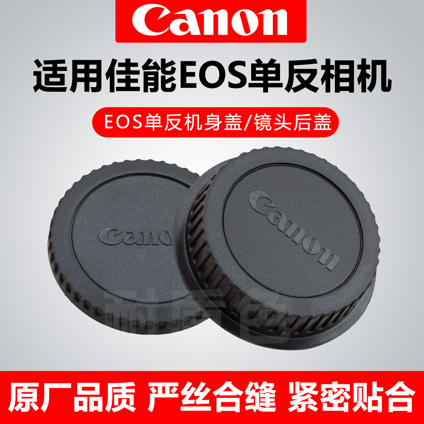 佳能60D 70D 80D 90D 100D 200D 5D11 6D 5DMarkIV相机盖镜头后盖