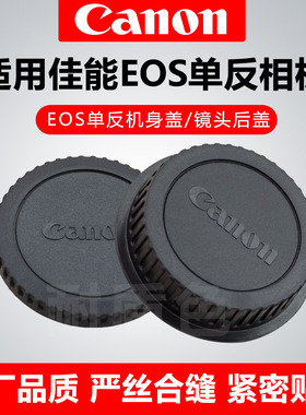 佳能60D 70D 80D 90D 100D 200D 5D11 6D 5DMarkIV相机盖镜头后盖