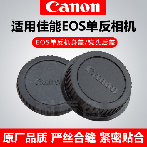 佳能60D 70D 80D 90D 100D 200D 5D11 6D 5DMarkIV相机盖镜头后盖