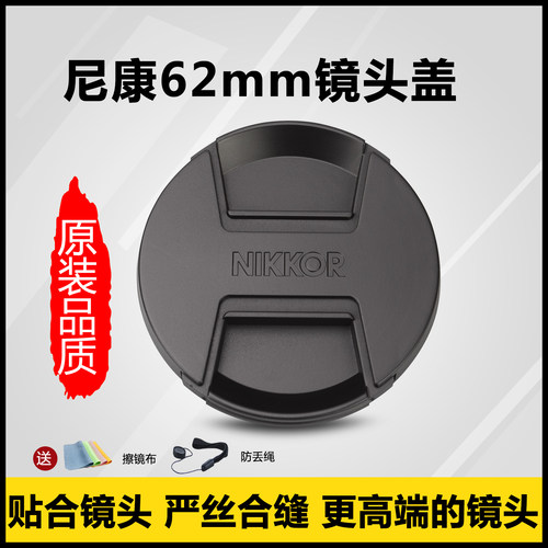 适用尼康相机镜头保护盖严丝合缝
