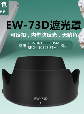 遮光罩适用佳能RF24-105F4-7.1STM 28-70F2.8镜头R8 R5相机67UV镜