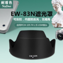 R5II相机77UV 105F4USM镜头R6II 耐盾色EW 83N遮光罩适用佳能RF24
