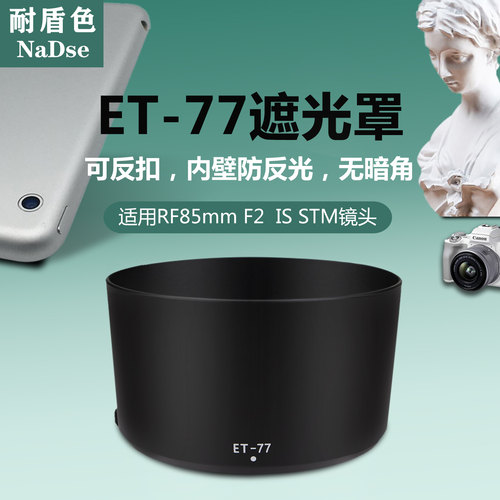 耐盾色遮光罩抑制鬼影和眩光