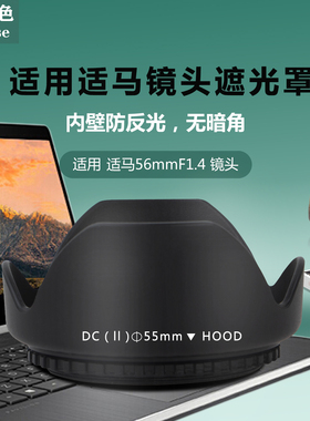 遮光罩适用佳能RF28 F2.8 Sigma适马56 F1.4 DC DN定焦镜头55UV镜
