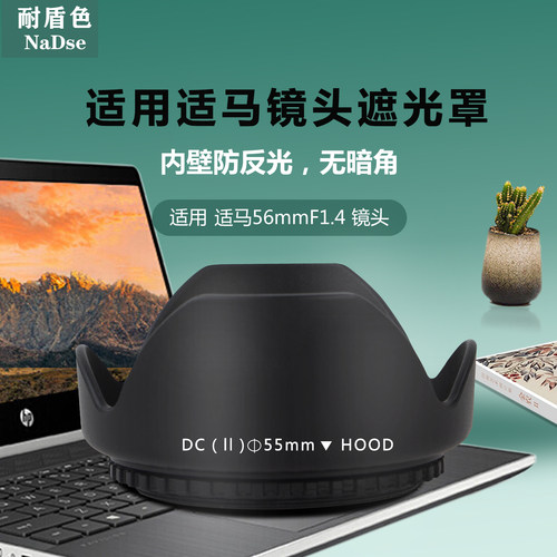 耐盾色遮光罩抑制鬼影和眩光