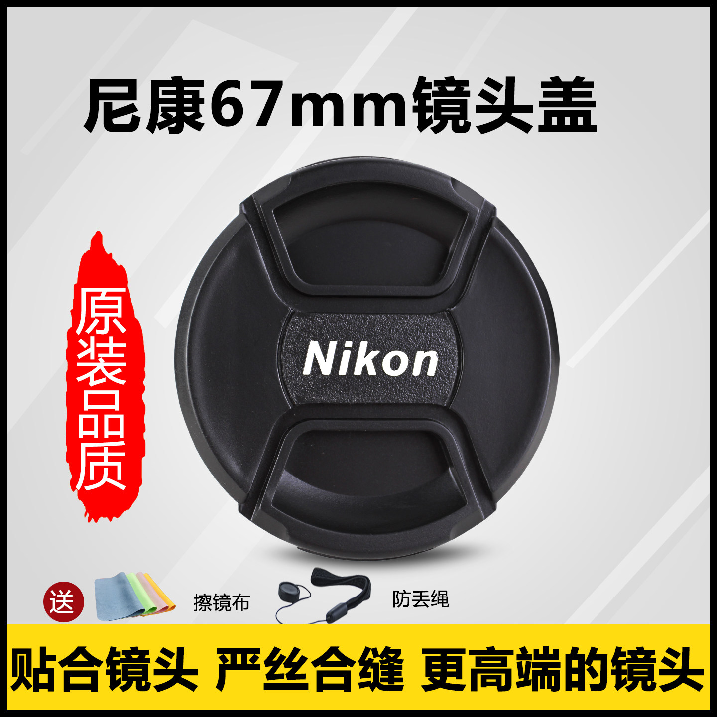 适用尼康相机镜头保护盖图片