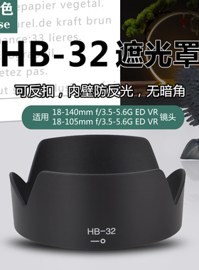 耐盾色遮光罩适用尼康D3500 D7500 D3400AF-S18-105AFS18-140镜头