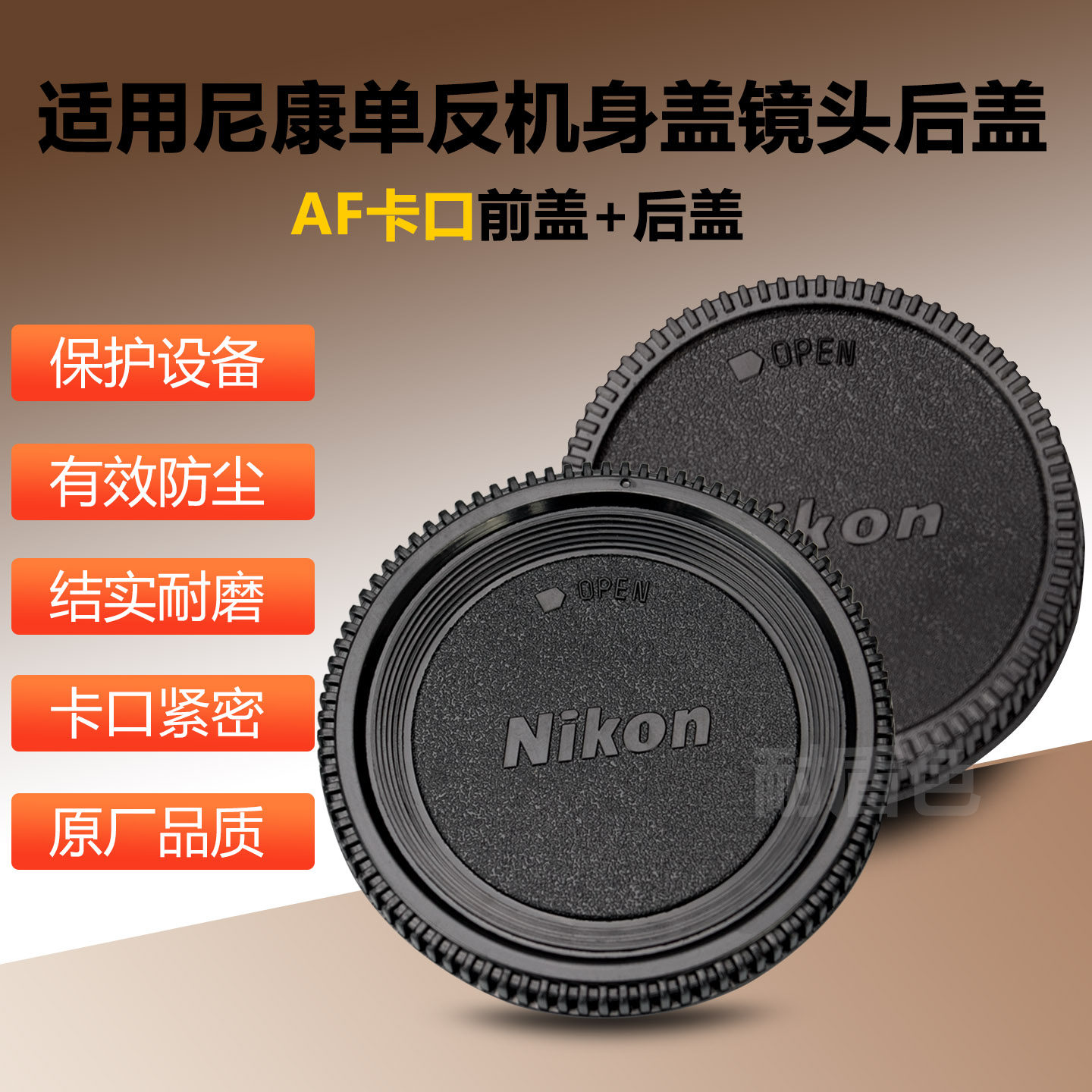 适用于尼康AF卡口机身盖镜头后盖D5300 D610 D5600 D850 D780相机