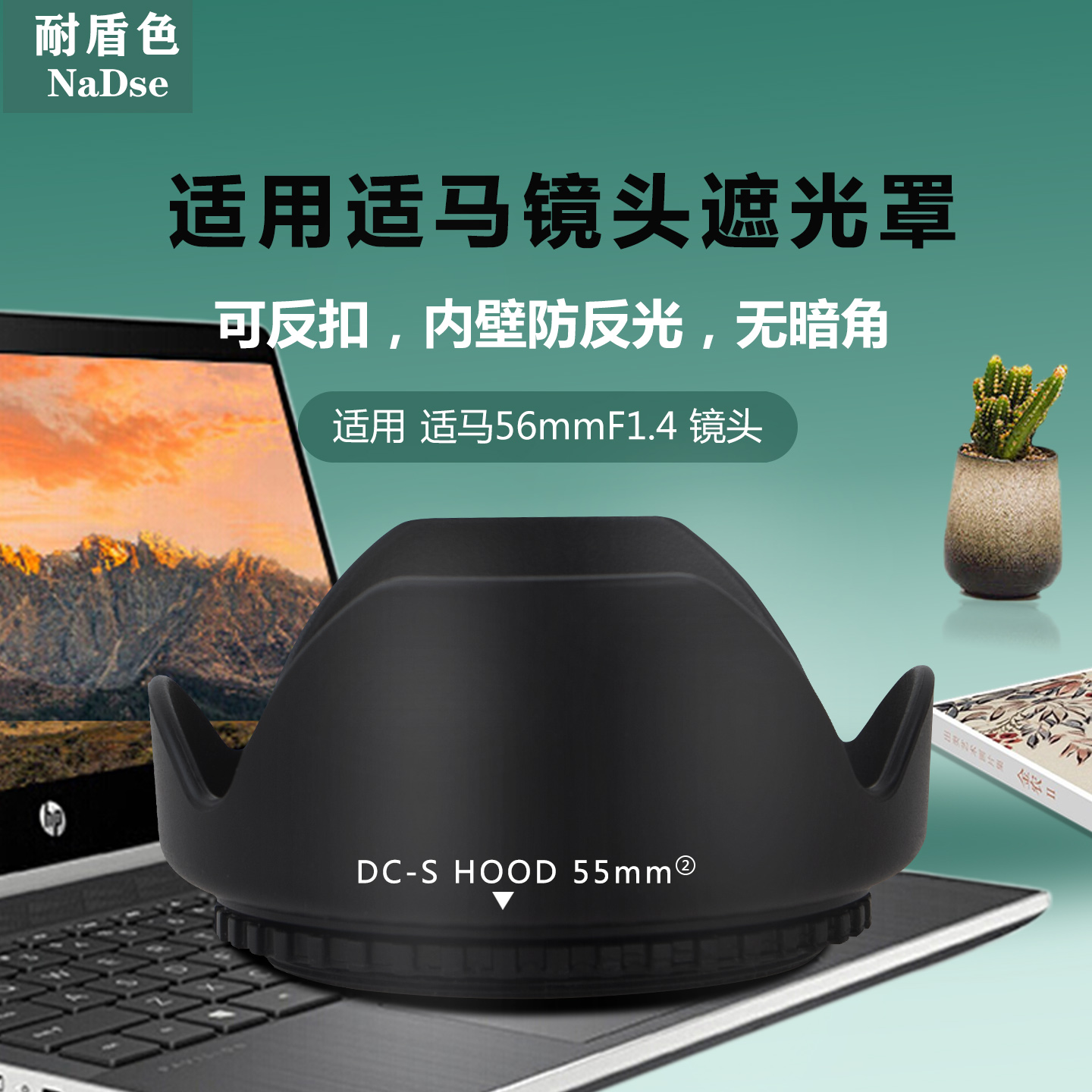 耐盾色遮光罩抑制鬼影和眩光