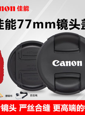 佳能相机镜头盖贴合镜头