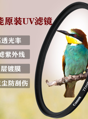 佳能R5II R6II R7 R8 R100 R10 R50V R50 RP R5 R6III 相机UV滤镜