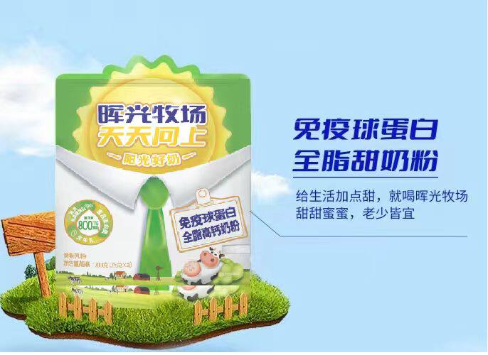 晖光牧场阳光好奶免疫球蛋白全脂高钙奶粉200g/袋(内含8小包)