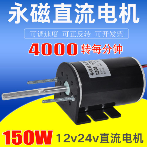 直流电机12v24v高速150W大功率