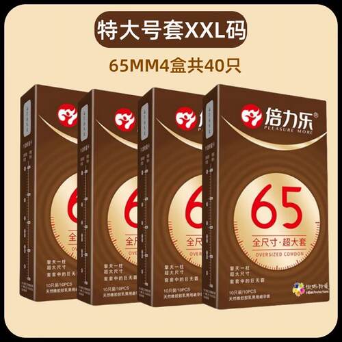 倍力乐58mm大号避孕套55加大码60超大65安全套超薄男用正品旗舰店