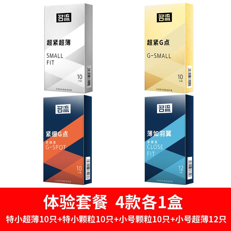 名流特小号颗粒避孕套45mm带刺狼牙套tt男用紧绷型超薄安全套49mm