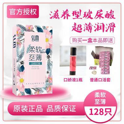 SLM舒乐美玻尿酸避孕套128只装超薄光面水溶性透明质酸安全套子
