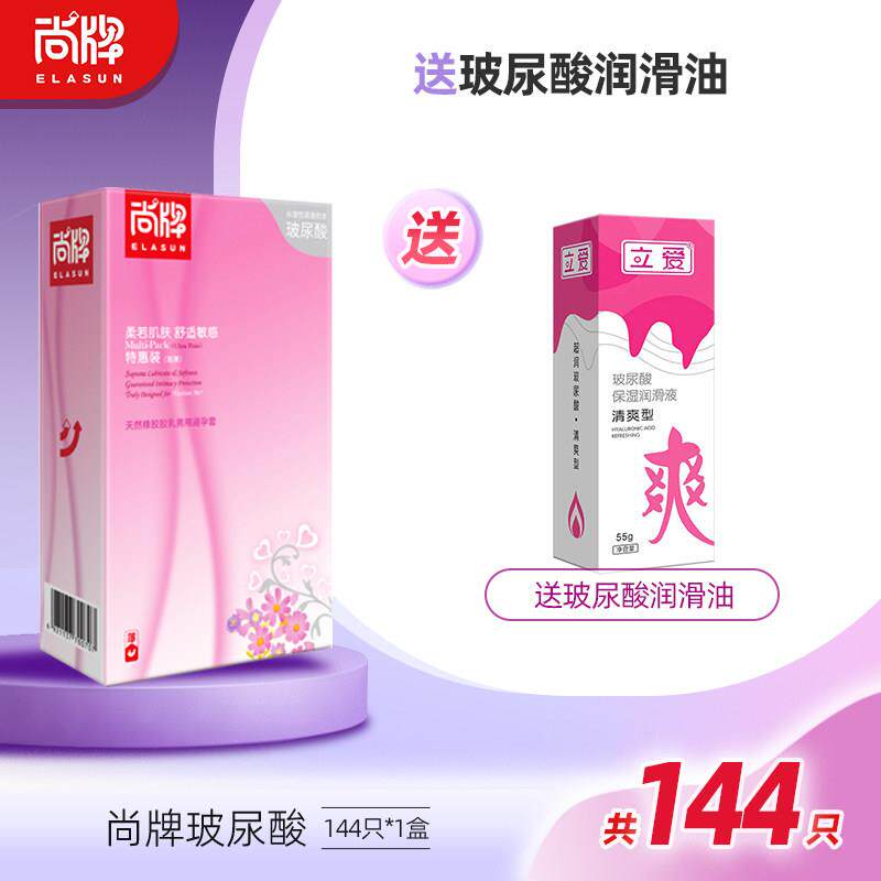 尚牌144祇装玻尿酸避孕套超薄滑001正品官方安全套套子超润滑