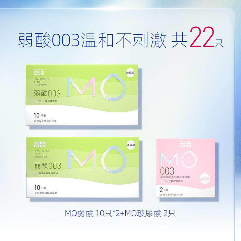 名流避孕套MO弱酸玻尿酸正品003超薄滋养男女情趣安全套裸感舒适