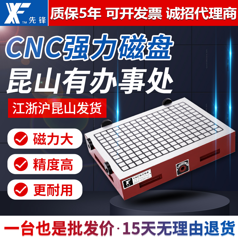 先锋CNC电脑锣磁盘超强力吸盘