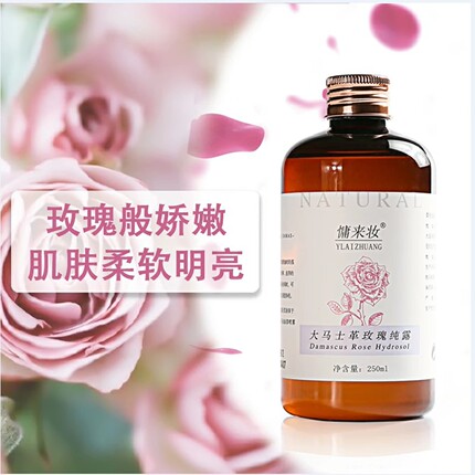 慵来妆大马士革玫瑰纯露提亮肤色细腻自然雀b ban 点黄褐b