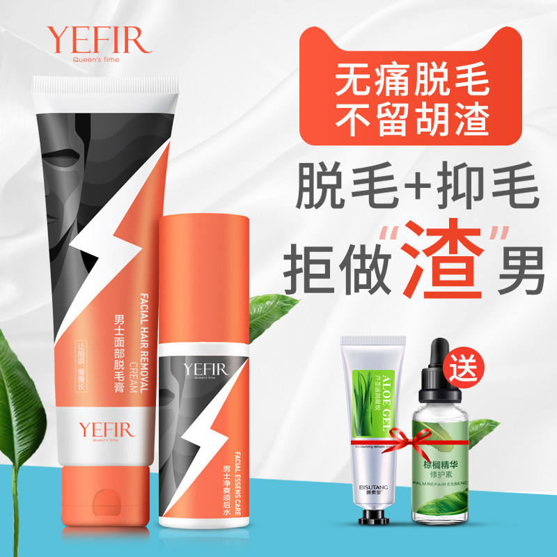 脱胡须膏男士不永久脱毛膏胡须脸部唇毛络腮胡子专用腿毛面部神器