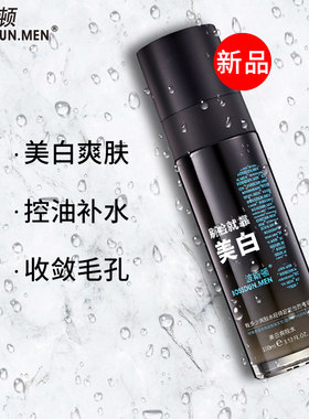 波斯顿男士保湿爽肤水喷雾秋冬季