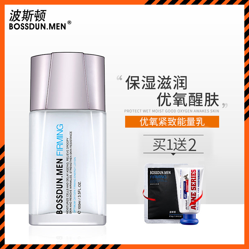 波斯頓男士乳液面霜保濕補水滋潤潤膚露抗初老搽擦臉部油的護膚品在類目 美容護膚/美體/精油, 男士護理（新）, 男士面部乳霜中 - 來自Buy2taobao.com提供專業的淘寶代購服務