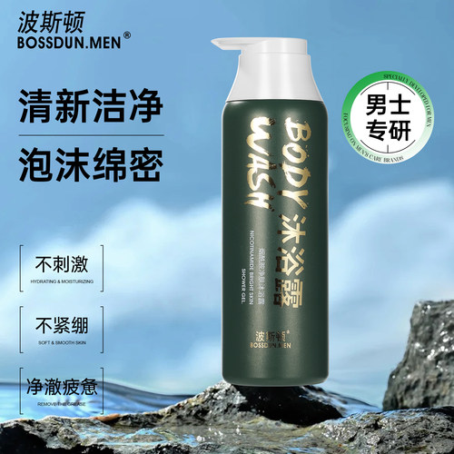 BSD波斯顿沐浴露烟酰胺持久留香沐浴露香氛除螨夏季清爽沐浴露