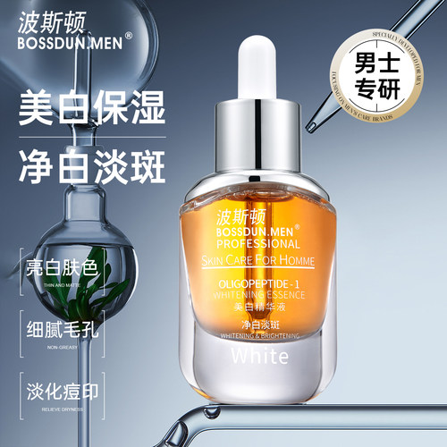波斯顿男士美白护理淡斑精华液