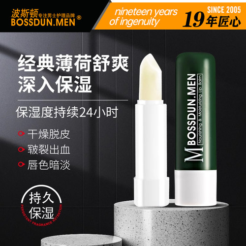 波斯顿薄荷水润型唇膏保湿补水淡化唇纹防干裂专用官方正品旗舰店 - 封面