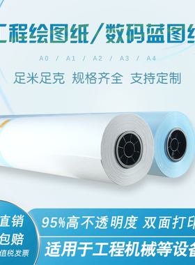 包邮80克a0a1工程绘图纸a4双面蓝图纸a3卷筒服装cad绘图仪打印纸刀模机械制图纸建筑设计a2纸620白图纸专用纸