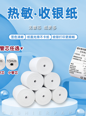 58mm热敏纸收银纸57x40打印机57x50mm小票纸po收银打印纸通用美团外卖小卷纸整箱5750打印纸收款机专用纸卷纸
