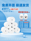 收银纸Po收银机印花纸热敏57X50收银热敏印花纸小卷58mm热敏印花