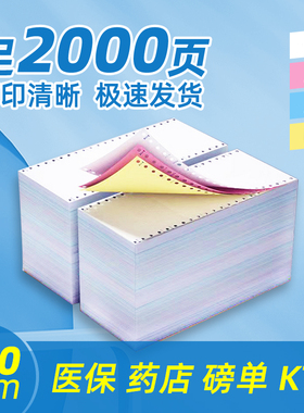 针式打印纸120mm医保刷卡处方打印纸二联三联二等分三等分一联单层两联复写纸四联医院药店KTV消费清单磅单纸