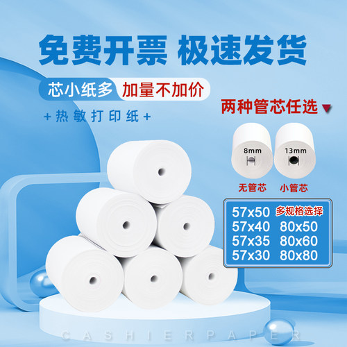 通用热敏收银纸规格齐全